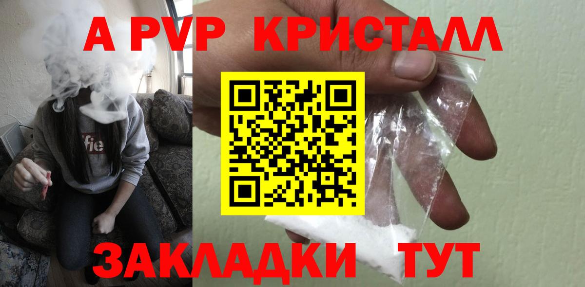 Alpha-PVP кристаллы Видное