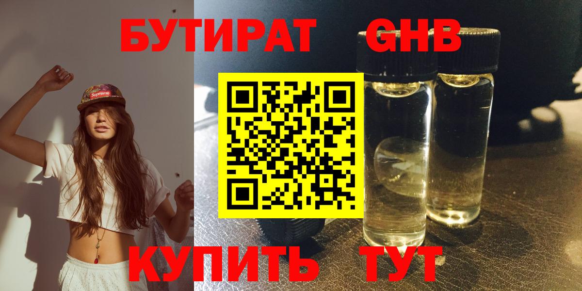 БУТИРАТ 1.4BDO  Вход с VPN  Бутират  Видное 