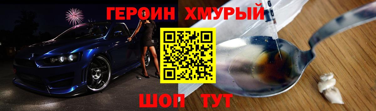 Видное  Героин белый  Вход с VPN 