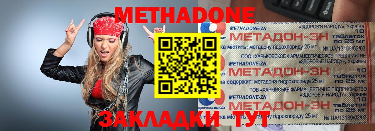 МЕТАДОН мёд Видное